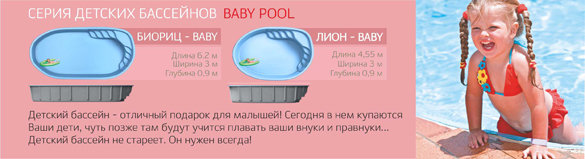 бассейн для ребенка